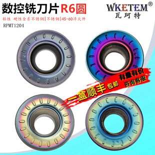 不锈钢R6圆数控刀片RPMT1204MO T彩色淬火钢纳米蓝调质圆鼻铣刀粒