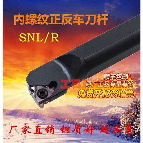 数控内螺纹正反车刀杆SNL0010/0012/0016/0020/0025/Q16/R16/S16 - 封面
