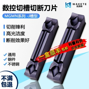 高品质切槽切断数控割刀片锋利断屑MGMN400-J WM1315 R0.4角 黑色