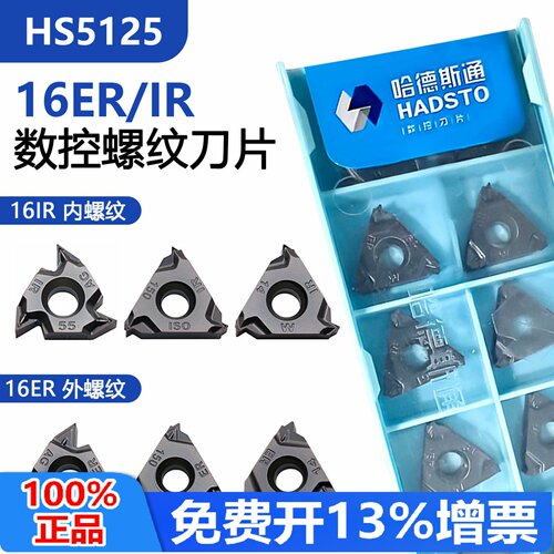 哈德斯通外螺纹数控刀片