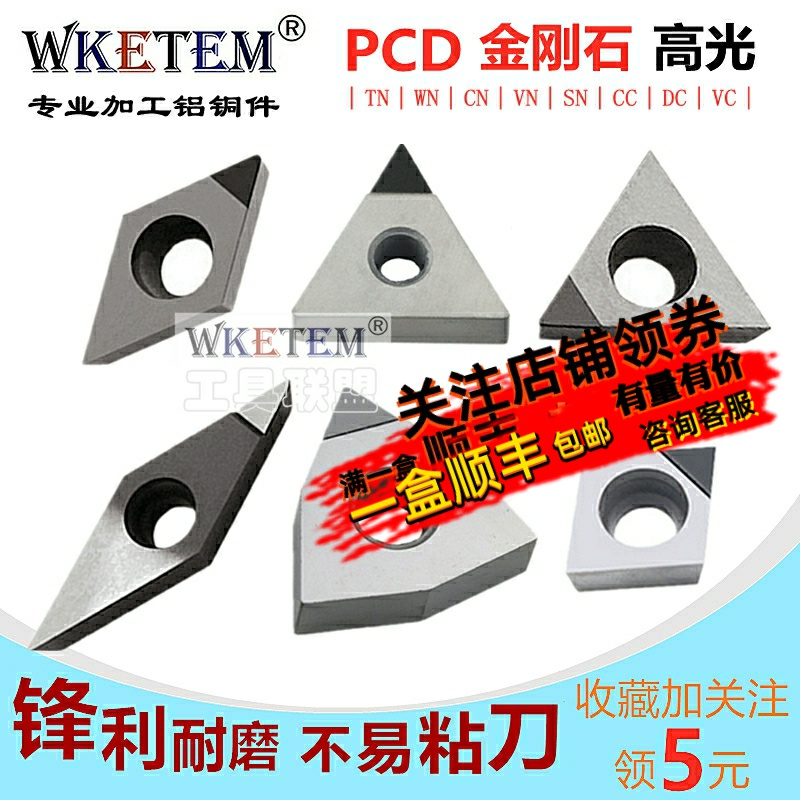 pcd金刚石刀片数控车床超亮铝用