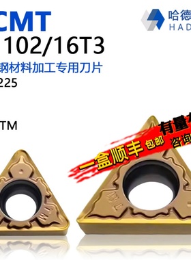 株洲哈德斯通三角形单面数控刀片 TCMT1102-TM HS7225 不锈钢加工