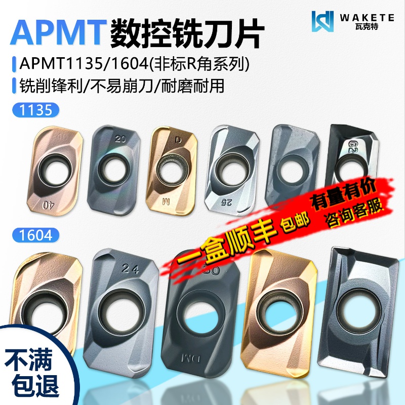 圆弧数控铣刀片APMT1135