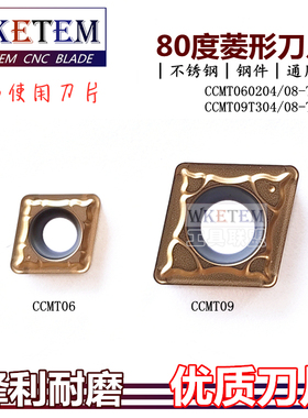 高性能不锈钢数控菱形刀片CCMT060204 CCMT09T308-PC TT9080特惠