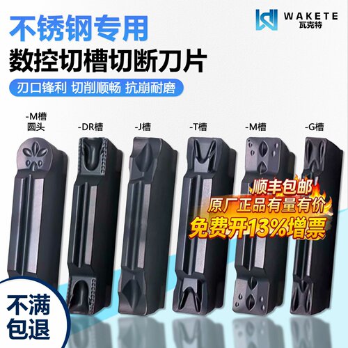 瓦克特MGMN切槽切断数控刀片锋利