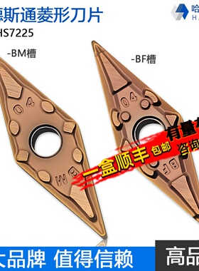株洲哈德斯通菱形双面数控刀片VNMG160404-BF -BM HS7225不锈钢用