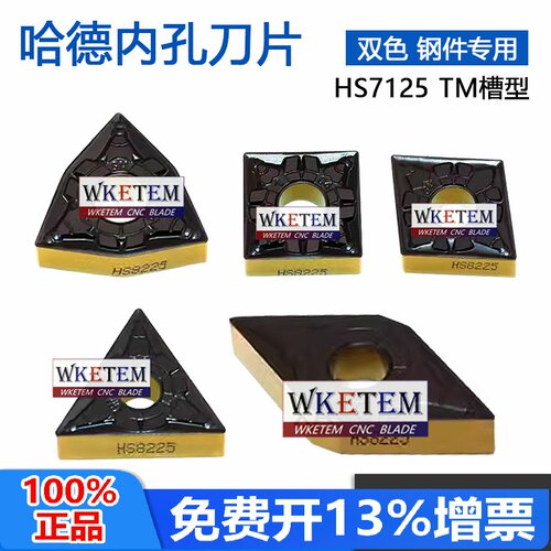 哈德斯通数控刀片耐磨耐用钢件