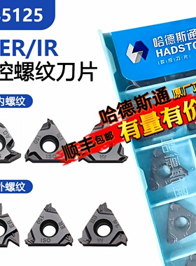 株洲哈德斯通外螺纹数控刀片 16ER100 150 200ISO HS5125黑色通用