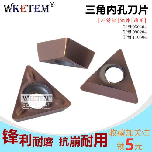 WKETEM数控刀片三角内孔