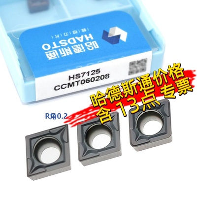 哈德斯通菱形单面内孔数控刀片