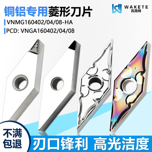 菱形双面数控刀片铜铝专用