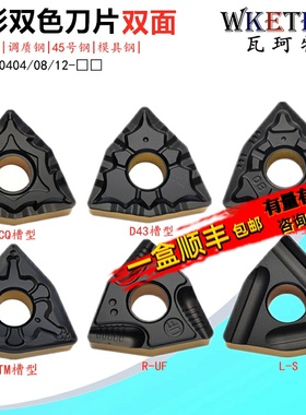 双色钢件数控刀片WNMG080404 08 12CQ D43 PM TM桃形外圆机夹刀粒