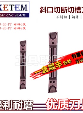 数控刀片斜口切槽切断压制刀头MGMR200-6D MGMR300 8D PT代PC5300