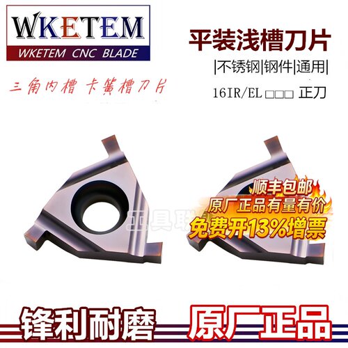 数控切槽刀片三角平装内浅槽刀16IR/EL 0.8-3.0不锈钢卡簧槽刀头
