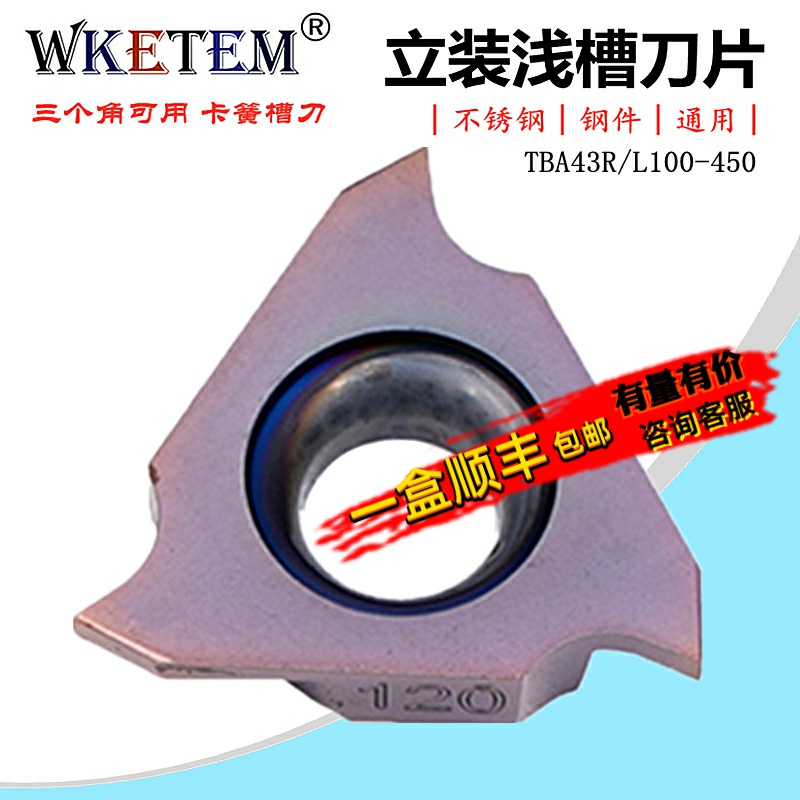 三角卡簧槽立装浅槽刀片TGFTBA