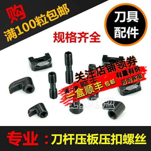 数控刀杆配件W型M型压板双头螺丝MCS625大头螺钉车床刀具刀片压板