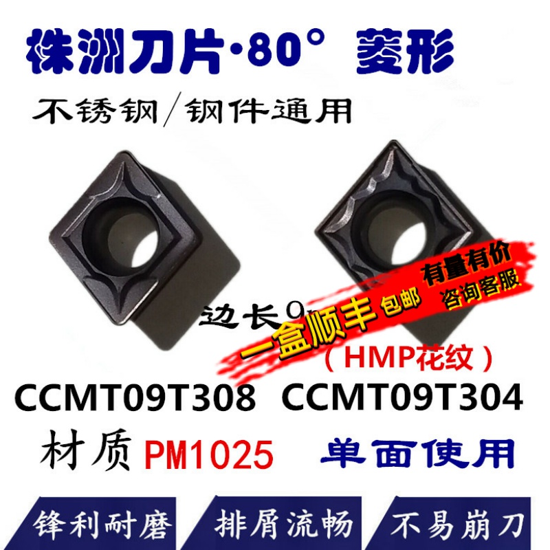 单面菱形刀片内孔不锈钢