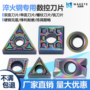 淬火钢数控刀片高硬桃型 WNMG080404-BF TNMG1604 WMCS淬火钢专用