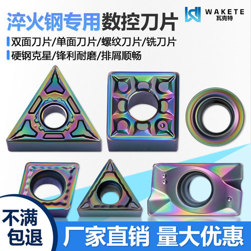 淬火钢数控刀片WNMG080404-BF