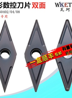 不锈钢02角菱形数控刀片VNMG160402 MS 04 08 清根35度机夹车刀粒