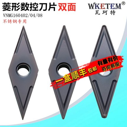 不锈钢02角菱形数控刀片VNMG160402 MS 04 08 清根35度机夹车刀粒
