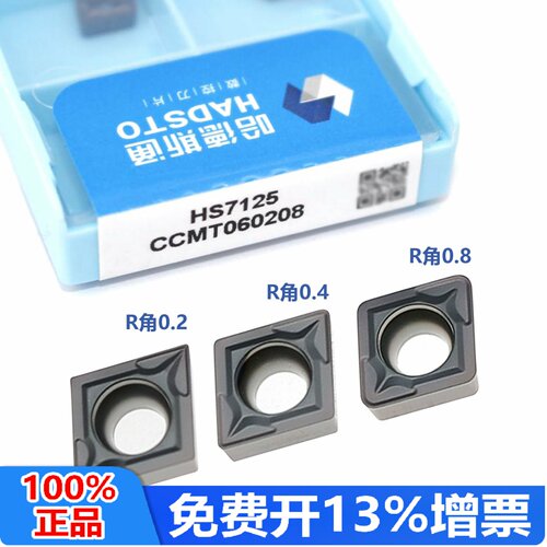 哈德斯通菱形单面内孔数控刀片