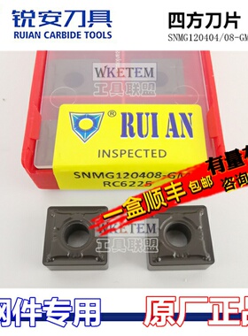 RUIAN锐安四方黑金刚数控刀片SNMG120404 08 12GM RC6225钢件
