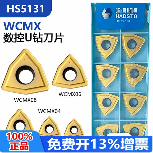 哈德斯通U钻桃型单面数控刀片