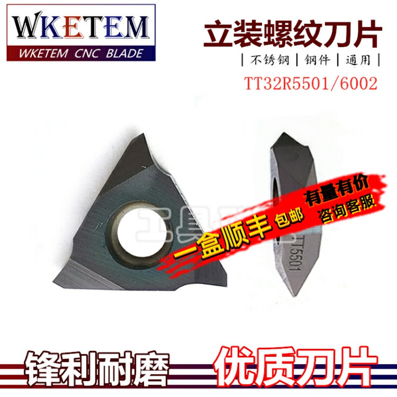 立式螺纹刀片不锈钢牙刀片