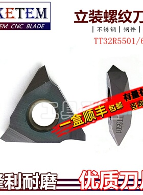 立式立装螺纹刀片TT32R5501 TT32R6002不锈钢牙刀片数控车牙刀粒