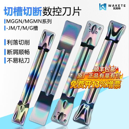 MGGNMGMN切槽切断刀片耐磨耐用