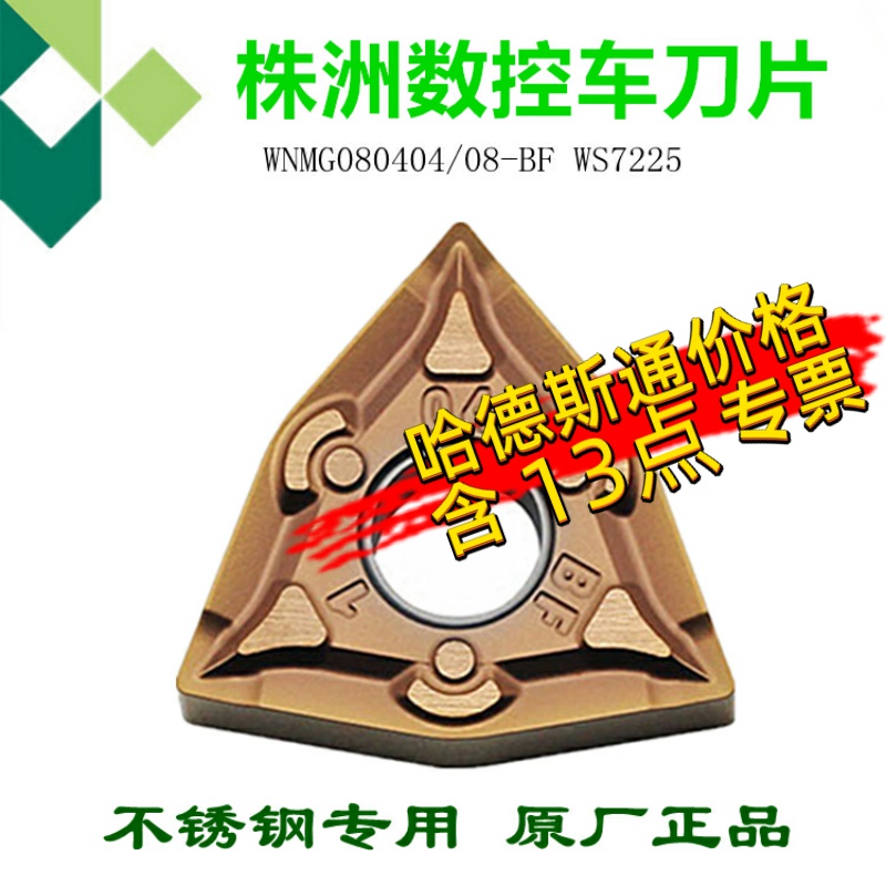 华锐顽石哈德斯通数控刀片7225