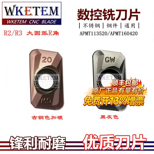 r2r3大角黑色数控铣刀片
