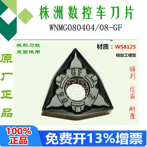 株洲正品数控刀片双面