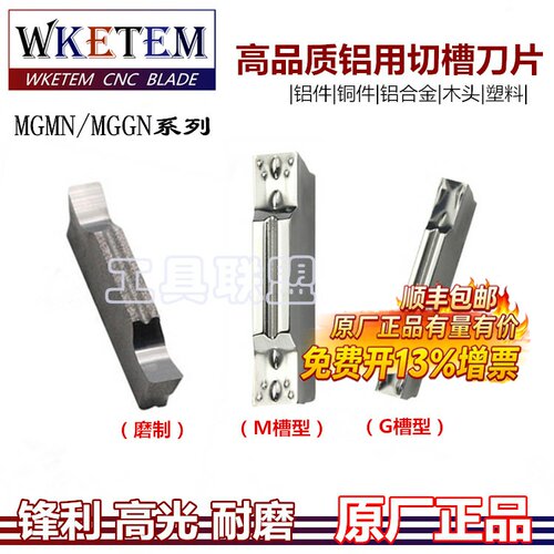 数控切断刀片铝用切槽刀片MGMN/MGGN150 200 300 500铝铜木头塑料