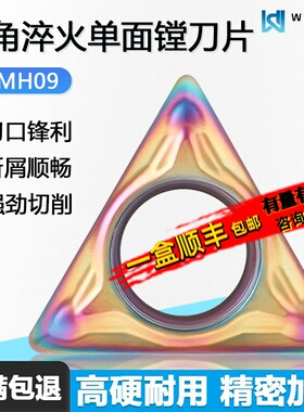 三角淬火单面内孔数控镗刀片高光洁度 TPMH090204-M WMAS钢材加工