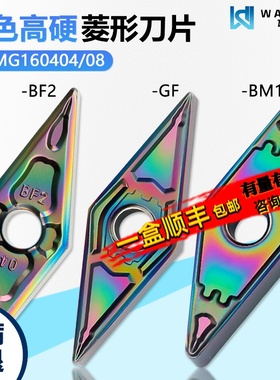 彩色高硬菱形双面数控刀片精车断续 VNMG160404-BF2 WMCS彩色淬火