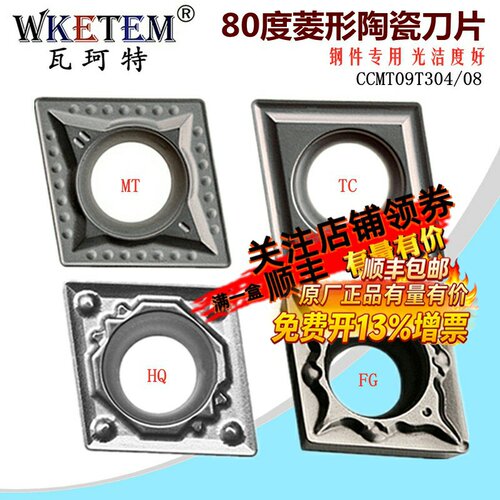陶瓷钢件数控刀片菱形刀粒CCMT09