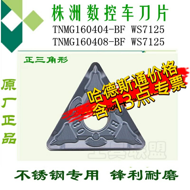 哈德斯通株洲数控刀片不锈钢