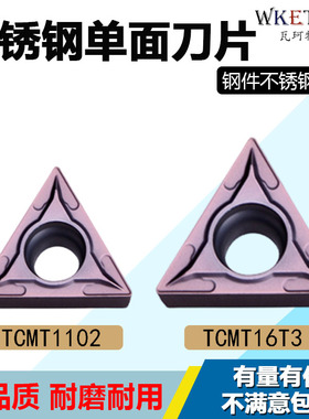 单面三角形数控刀片替进口 TCMT09T302 WM15TF不锈钢钢件通用TC11