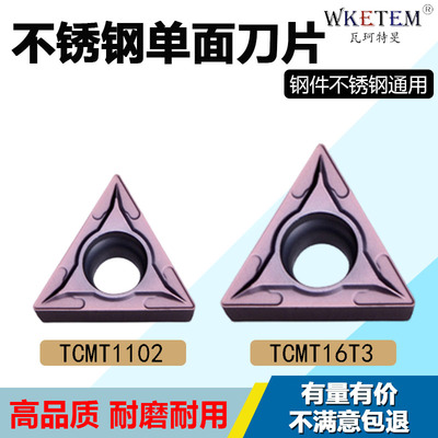 WKETEM数控刀片耐磨耐用不锈钢