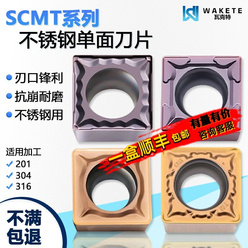 正方形单面数控刀片SCMT09T304-HMP WM1225不锈钢专用 WM7225黄色,五金/工具,数控刀片/刀粒,淘宝优惠券,粉丝福利购,淘宝优惠卷