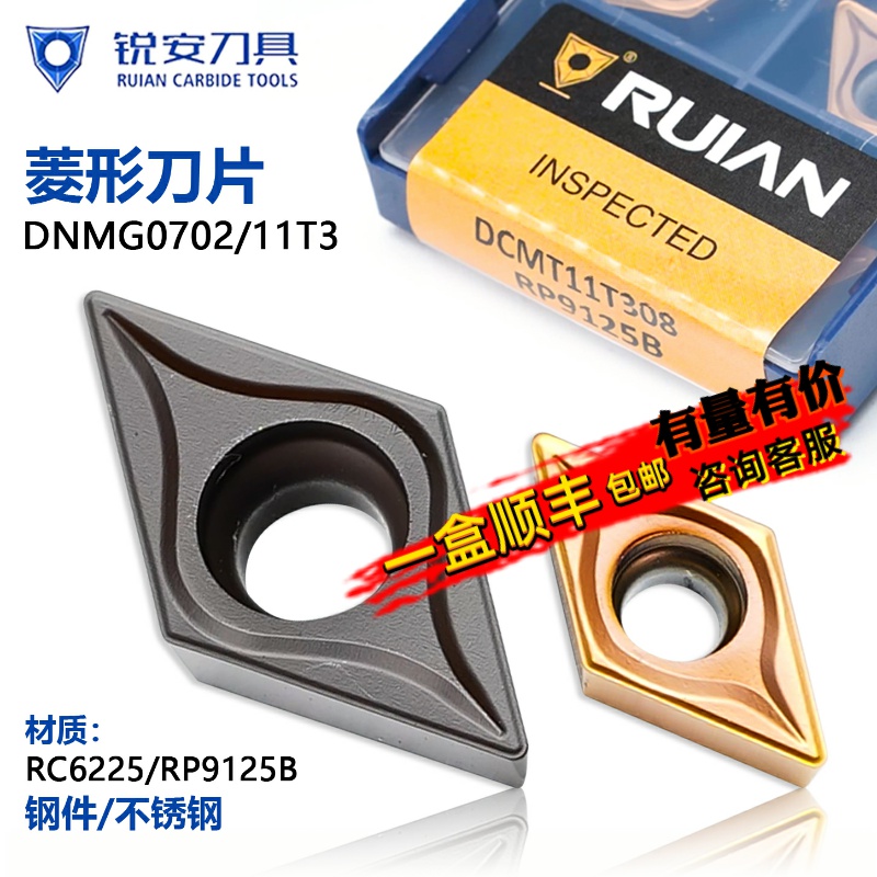 锐安菱形数控刀片DCMT