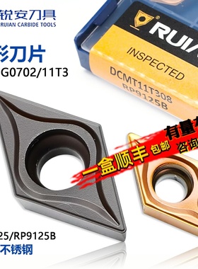 锐安菱形数控刀片 DCMT DNMG0702 RC6225黑色钢件RP9125B不锈钢用