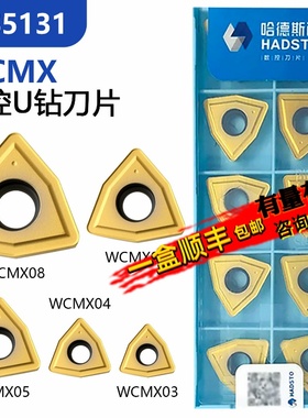 株洲哈德斯通U钻桃型单面数控刀片WCMX030204 HS5131黄色通用加工