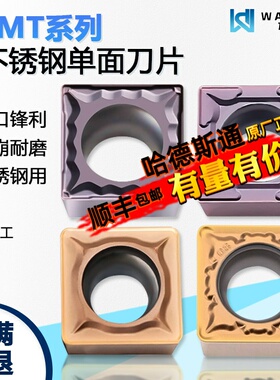 正方形单面数控刀片SCMT09T304-HMP WM1225不锈钢专用 WM7225黄色