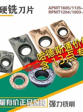 株洲顽石哈德斯通数控铣刀片APMT1135 1605  R5 R6JM WS5130 5115