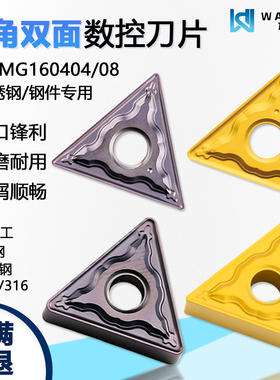 三角双面数控刀片TNMG160404-HM WM9030不锈钢专用WM3020黄色钢件