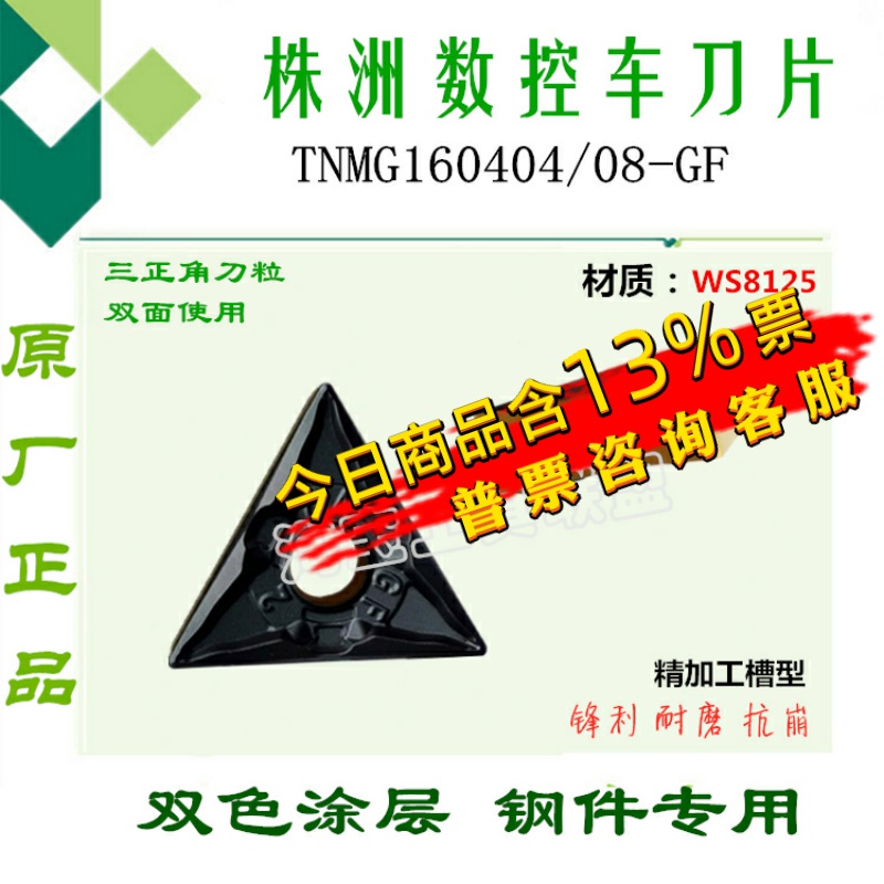 株洲正品三角双面数控刀片