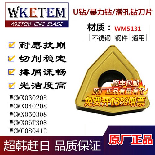 U钻刀片WC钻浅孔钻喷水钻快速钻